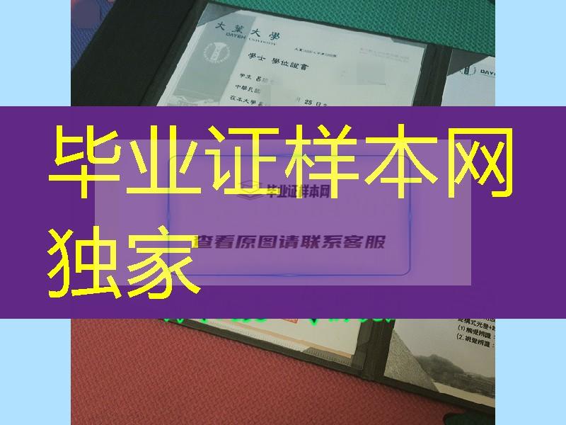 真实原版本台湾大叶大学毕业证图片，台湾大叶大学文凭在线制作