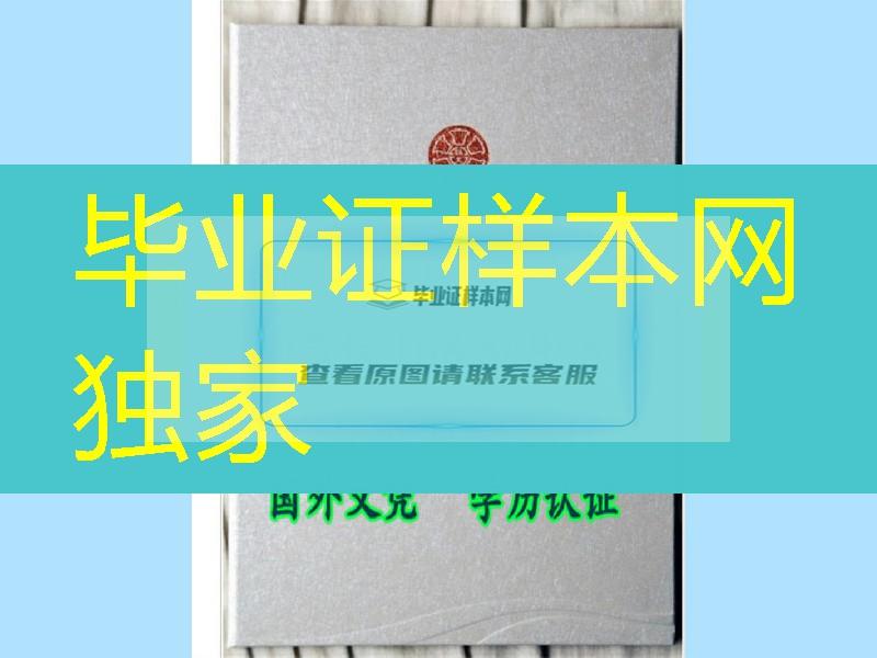 国立台湾师范大学毕业证与封皮定制National Taiwan Normal University diploma