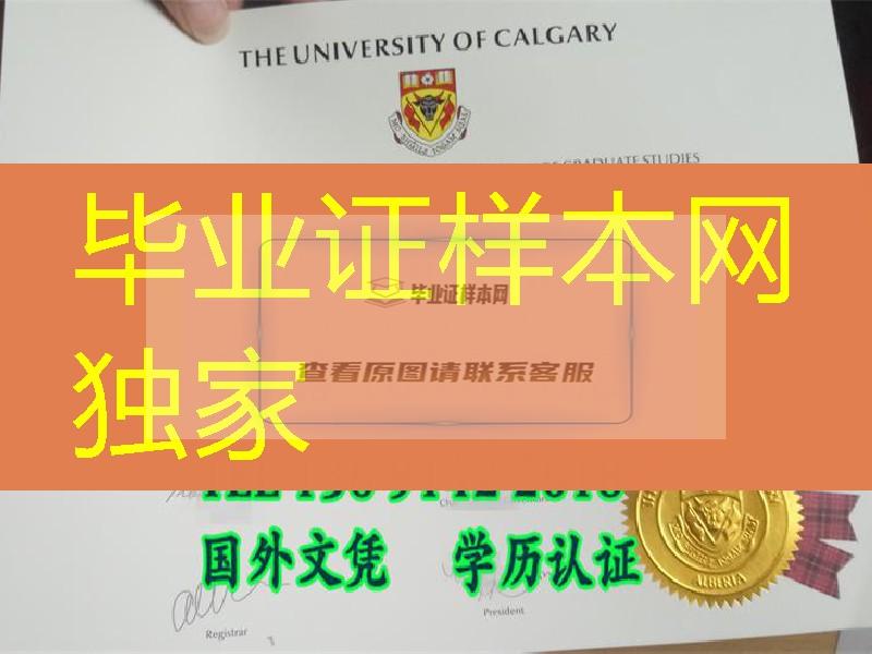 加拿大卡尔加里大学毕业证书]UC原件文凭成绩单制作