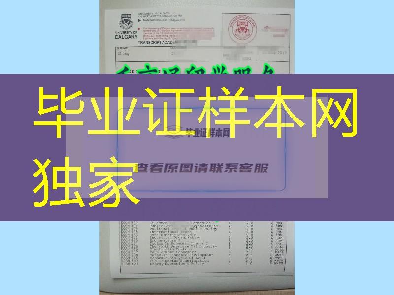 加拿大卡尔加里大学毕业证书]UC原件文凭成绩单制作