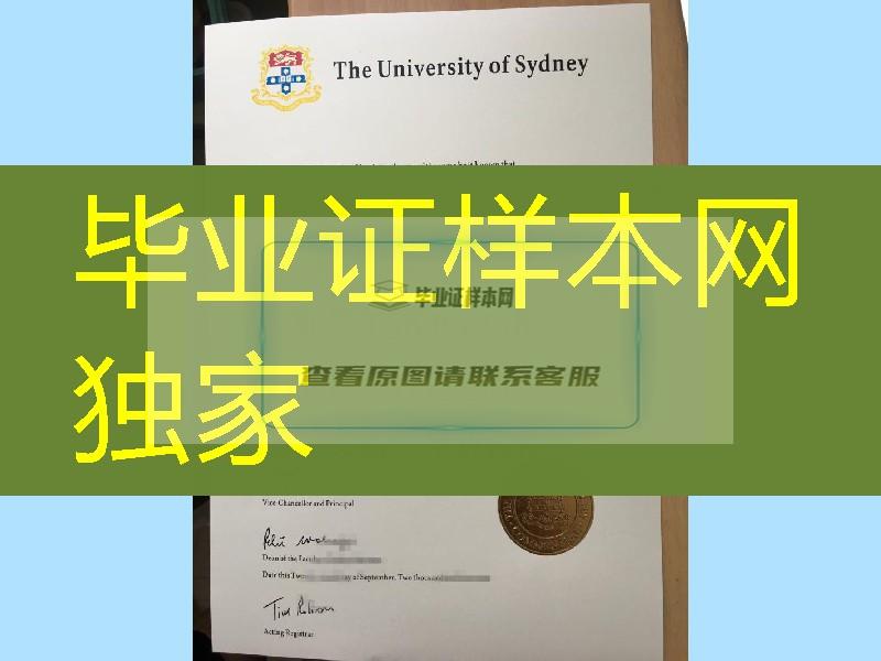 悉尼大学USYD证书，澳洲diploma制作