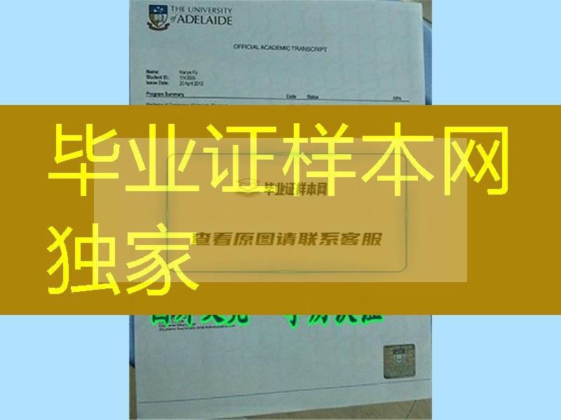 关于阿德莱德大学成绩单防伪，澳洲院校成绩学分修改制作