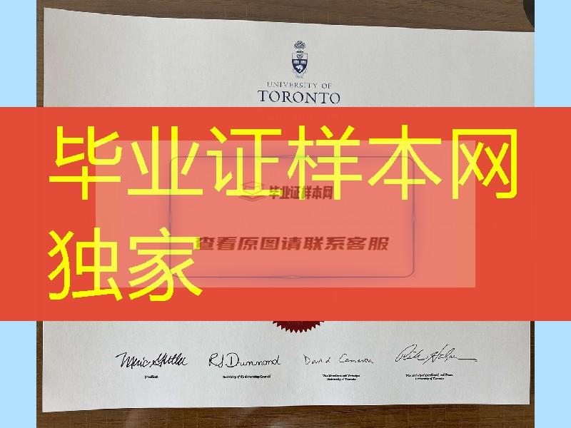 补办：多伦多大学毕业证，加拿大多伦多大学毕业证学位证，University of Toronto diploma degree