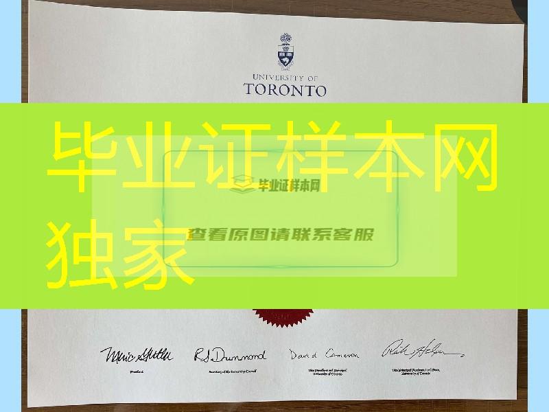 补办：多伦多大学毕业证，加拿大多伦多大学毕业证学位证，University of Toronto diploma degree