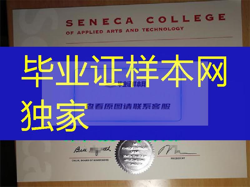 加拿大圣力嘉学院学位证书seneca college diploma烫银效果实拍