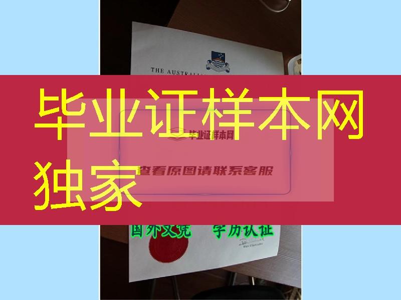 原版澳大利亚国立大学毕业证实拍，澳洲ANU大学文凭制作