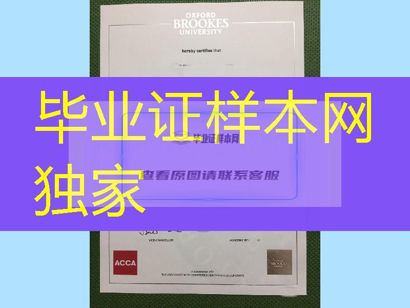 ACCA海外学历：2021年牛津布鲁克斯大学(OBU学位毕业证，Oxford Brookes University diploma degree