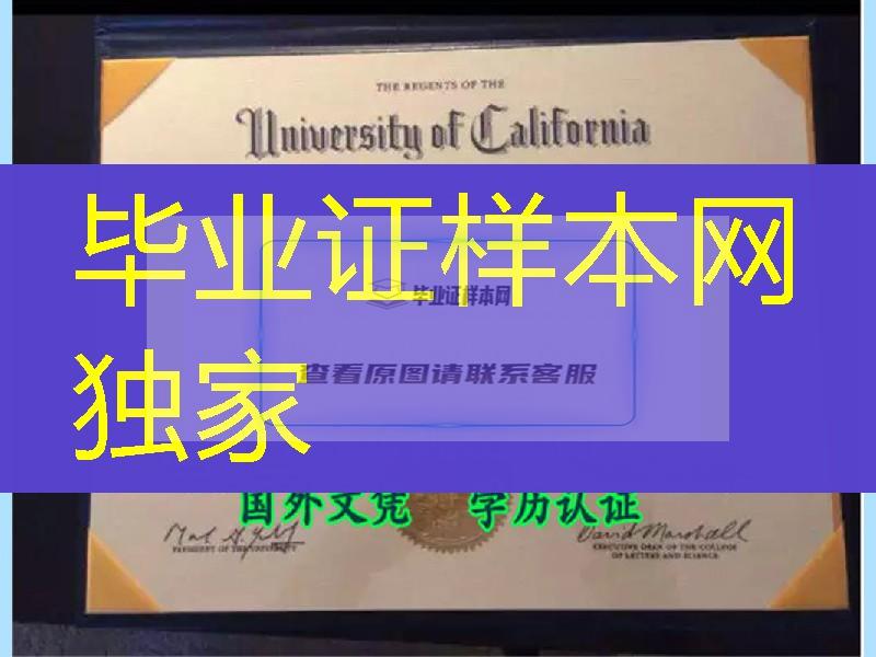 美国加利福尼亚大学洛杉矶分校毕业证,美国UCLA原件学位证书制作