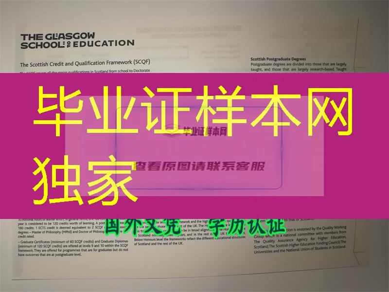 英国格拉斯哥大学(Glasgow)成绩单正反面实拍图片