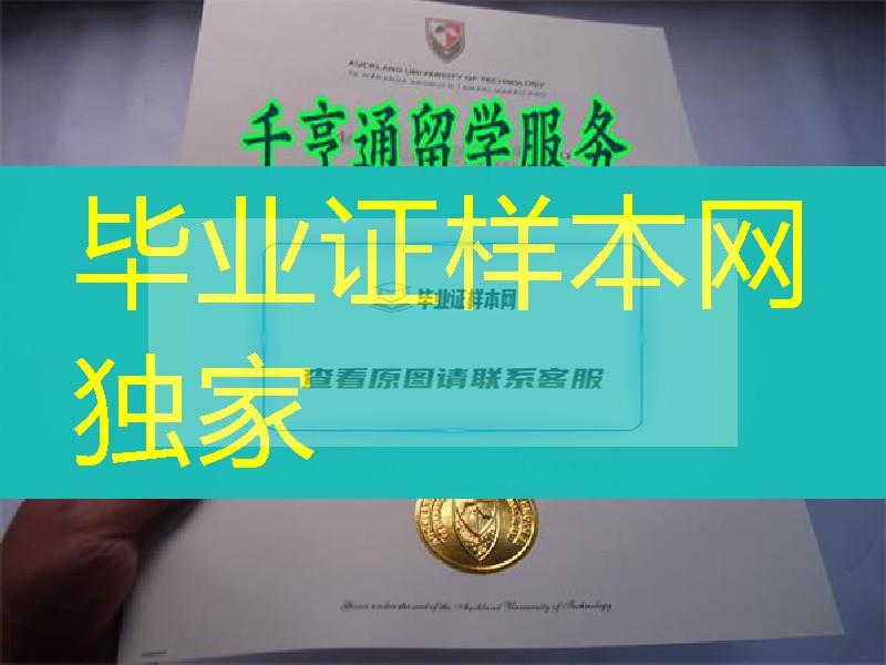 新西兰ATU大学毕业证烫金钢印，奥克兰理工大学文凭成绩单制作