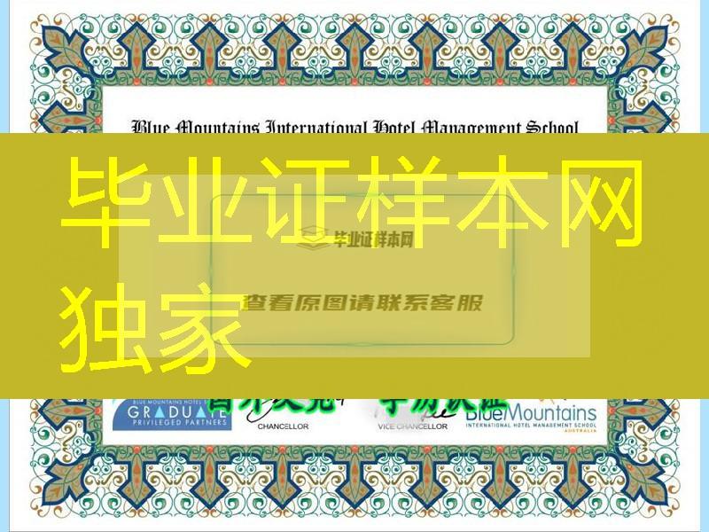 澳大利亚蓝山国际酒店管理学院Blue Mountains International Hotel Management School毕业证图片