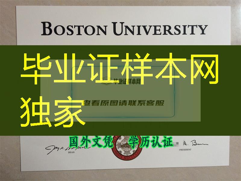 美国波士顿大学毕业证Boston University diploma