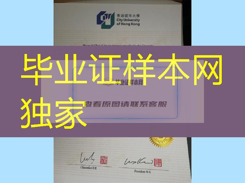 烫金NO1之香港城市大学毕业证书City University of Hong Kong diploma