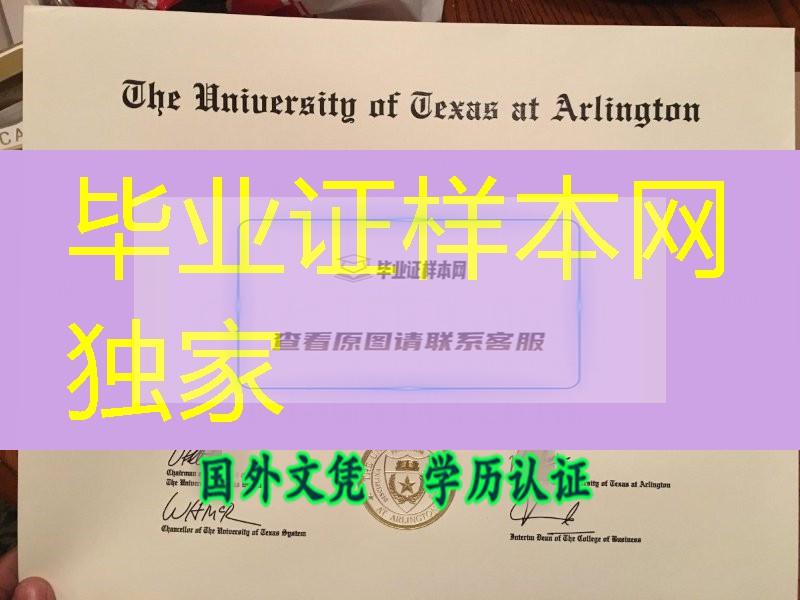 2016年美国德克萨斯大学阿灵顿分校文凭样式，University of Texas,Arlington diploma