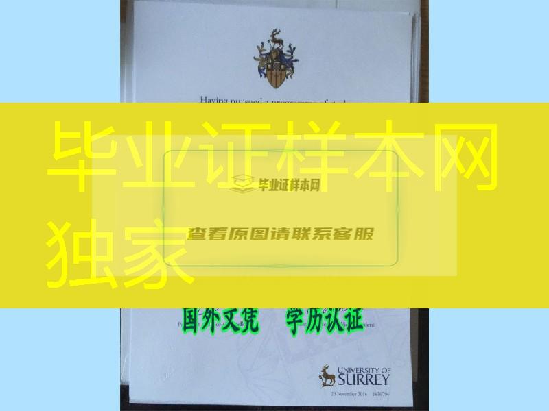 2016年英国萨里大学毕业证University of Surrey diploma