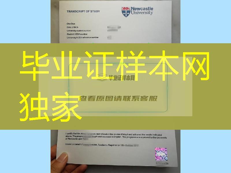 诚信推荐英国纽卡斯尔大学(Newcastle)成绩单防伪一比一