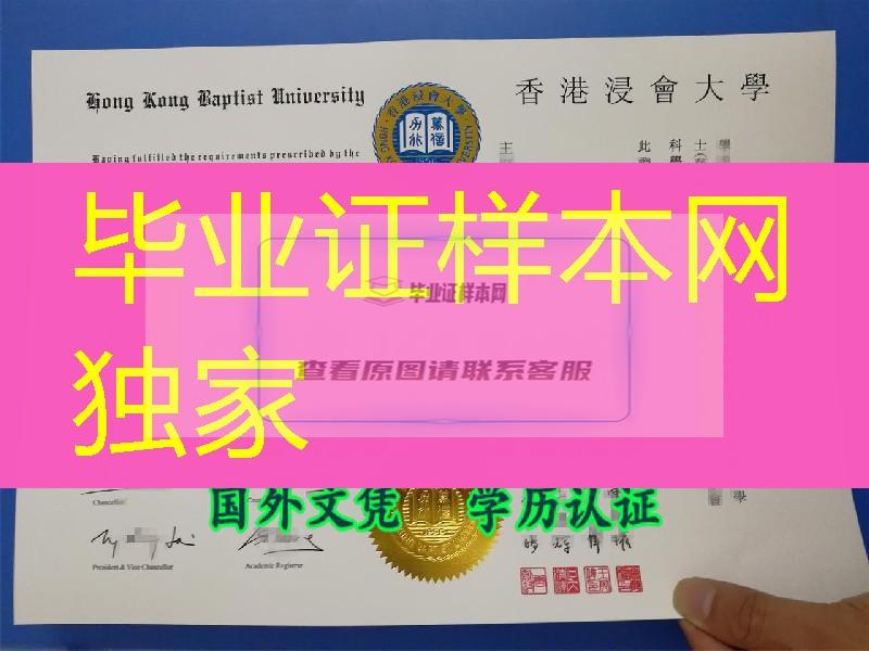 香港浸会大学证书烫金案例