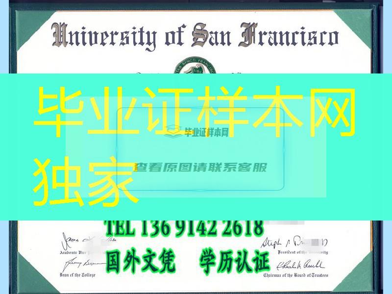 华人董事长的摇篮-美国旧金山大学University of San Francisco毕业证烫金效果一比一