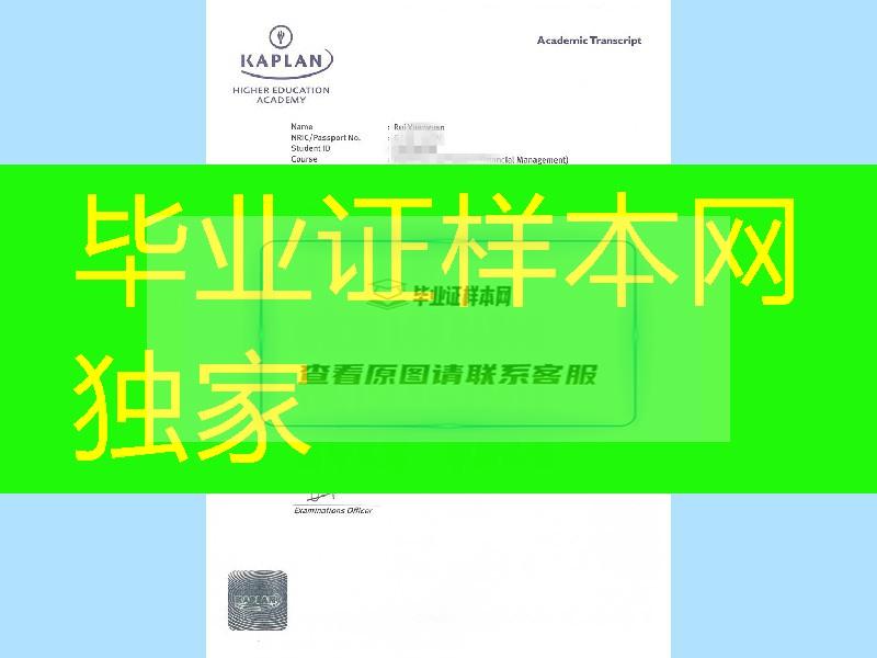 新加坡凯博学院毕业证，新加坡KAPLAN(凯博)文凭成绩单原版制作