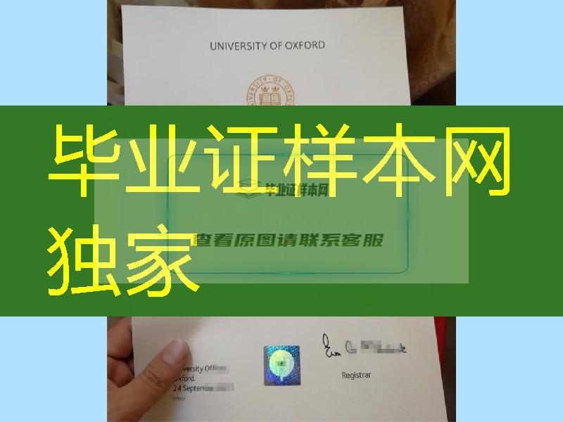 英国牛津大学Oxon毕业证烫金防伪实拍，University of Oxford diploma