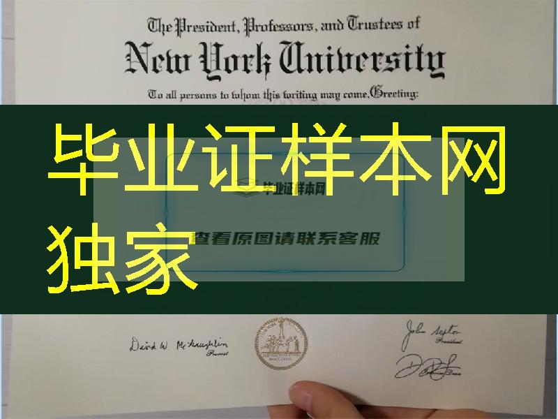 分享实拍纽约大学毕业证＊｜NYU文凭案例，New York University diploma