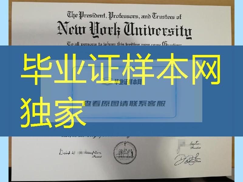 分享实拍纽约大学毕业证＊｜NYU文凭案例，New York University diploma