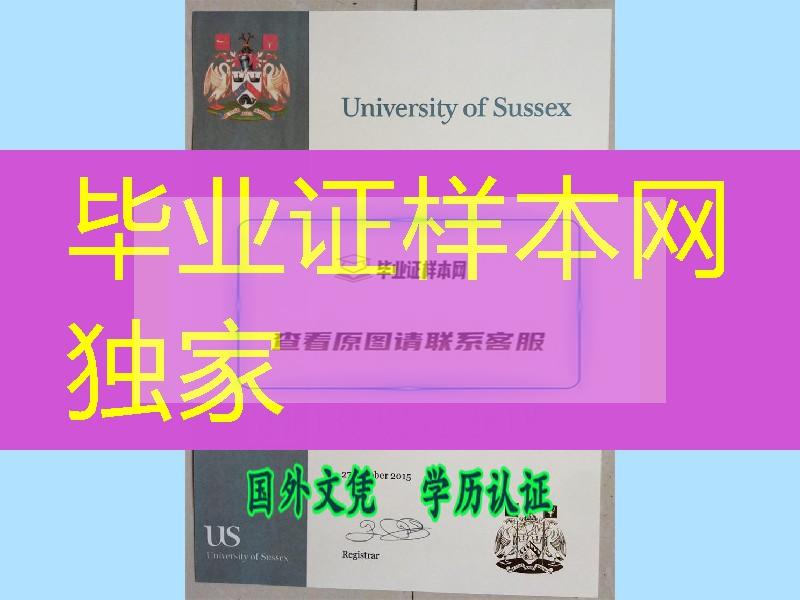 英国萨塞克斯大学University of Sussex毕业证烫金价格