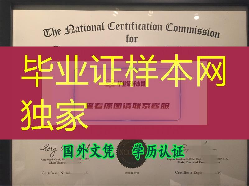 NCCAOM美国中医师执照National Certification Commission for Acupuncture and Oriental Medi