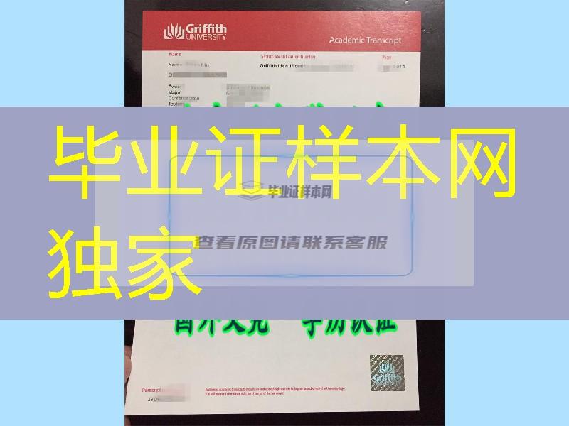 澳洲格里菲斯大學成績單防偽工藝賞析／Griffith畢業證成績單實拍
