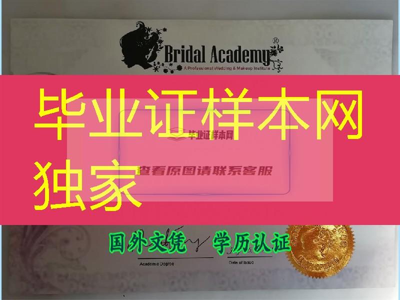 香港婚禮宴會及形象設計學院 Bridal and Event Academy毕业证书