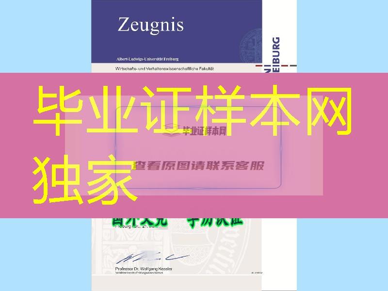 德国弗莱堡大学毕业证书UQ原件文凭在线制作官网