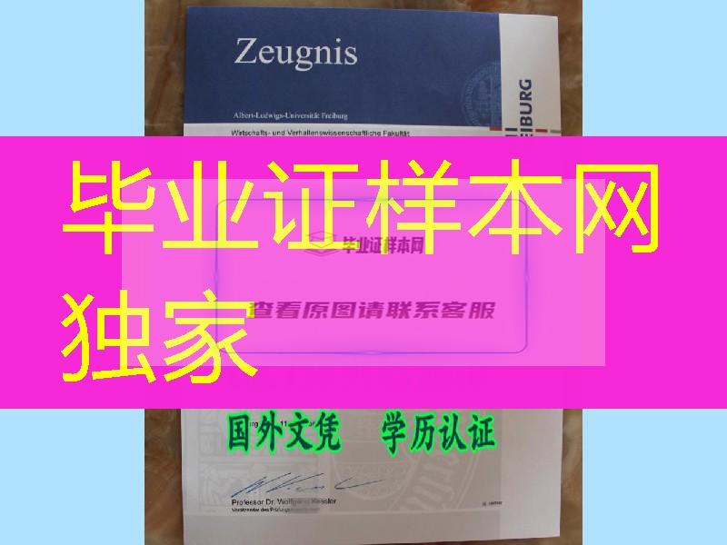 德国弗莱堡大学毕业证书UQ原件文凭在线制作官网