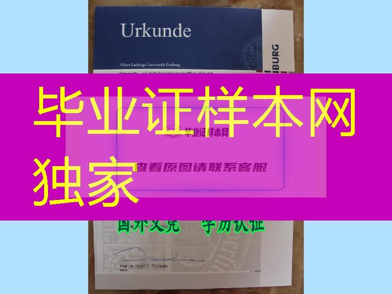 德国弗莱堡大学毕业证书UQ原件文凭在线制作官网