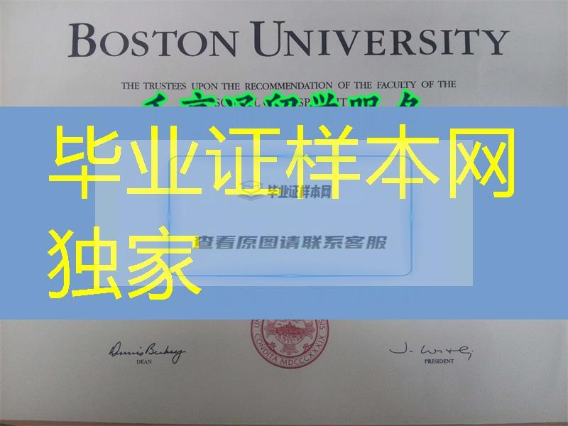 波士顿大学真版本2000年毕业证Boston University diploma美国BU文凭