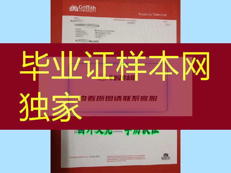 2013年版本澳洲格里菲斯大学毕业证／Griffith diploma文凭样式