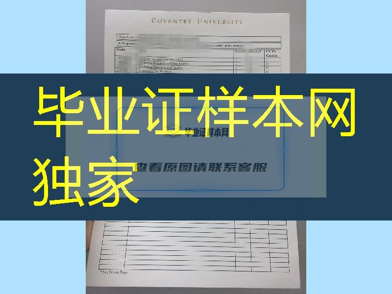 英國考文垂大學本科成績單專業市場營銷，英國大學成績單印刷效果