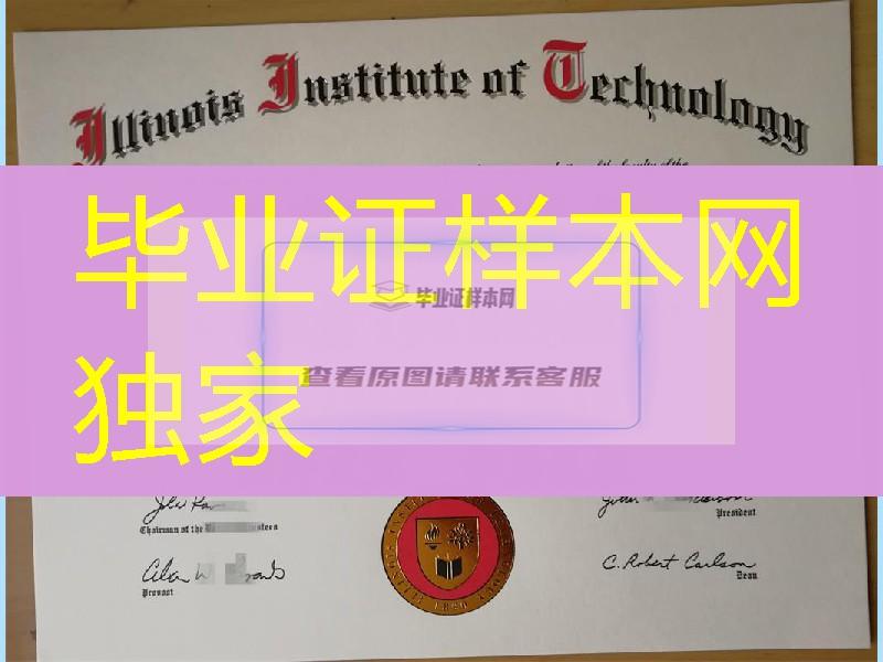 红色烫金：美国伊利诺伊斯理工大学毕业证Illinois Institute of Technology diploma