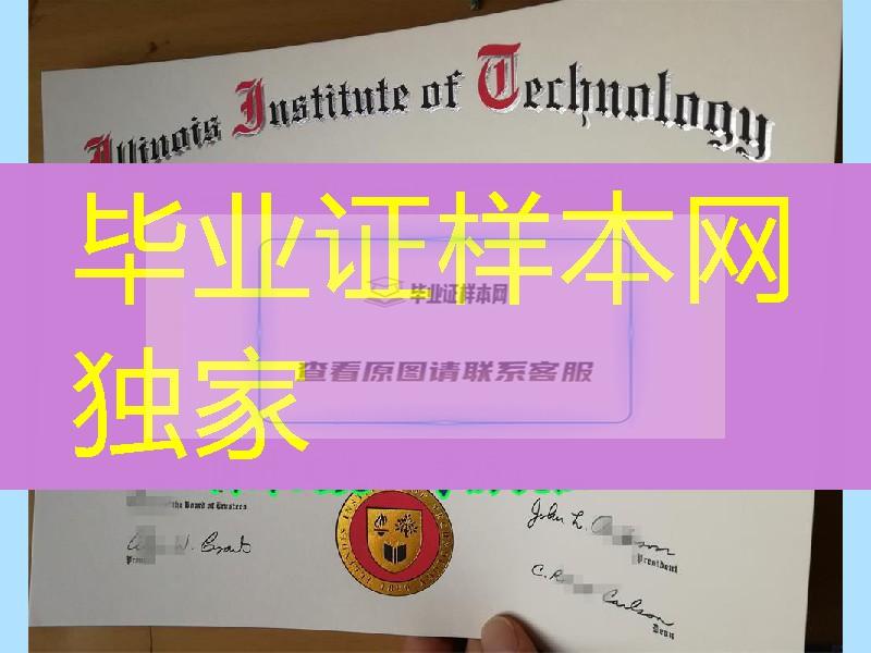 红色烫金：美国伊利诺伊斯理工大学毕业证Illinois Institute of Technology diploma