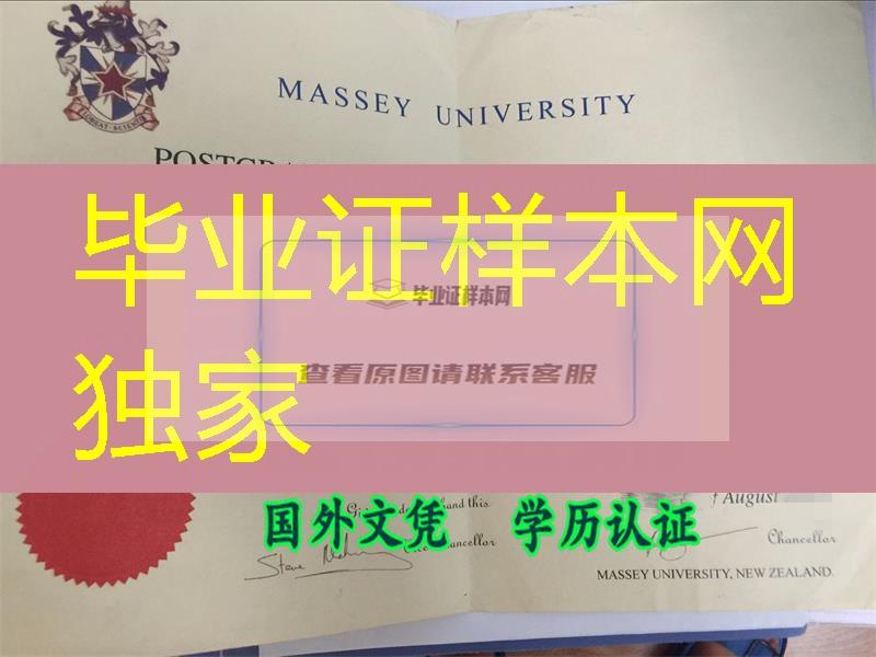 梅西大学硕士学位展示，Massey原件文凭制作中心