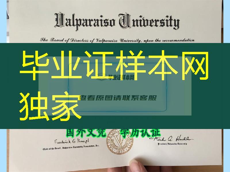 美国瓦尔帕索大学毕业证，Valparaiso University diploma