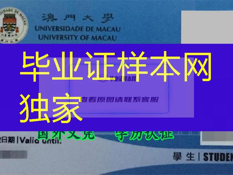 澳门大学学生证，澳门大学student card，香港澳门台湾学生卡制作