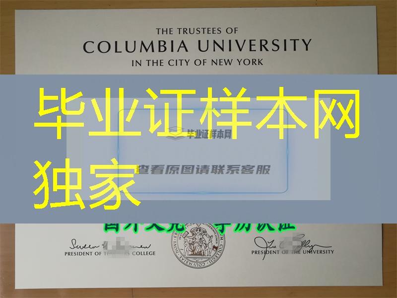 美国哥伦比亚大学证书Columbia University in the City of New York文凭实拍案例