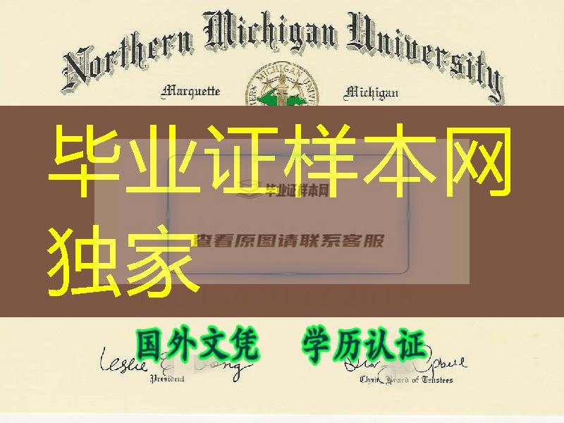 扫描北密歇根大学文凭毕业证Northern Michigan University diploma