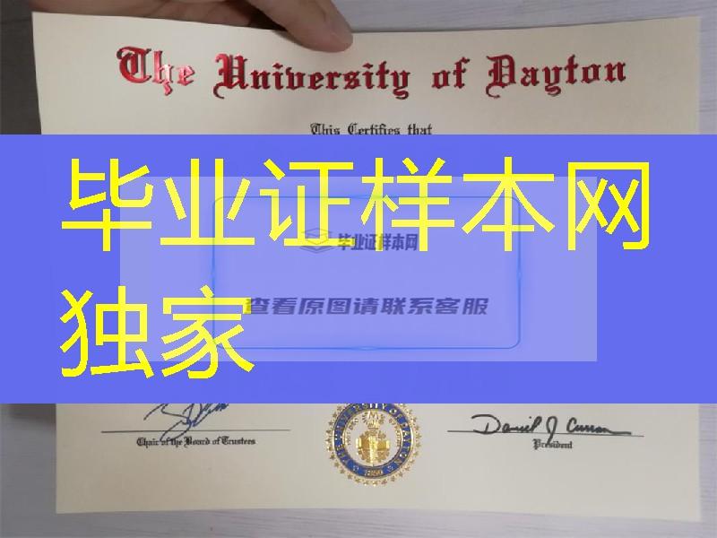 留信认证美国戴顿大学毕业证University of Dayton diploma烫金效果