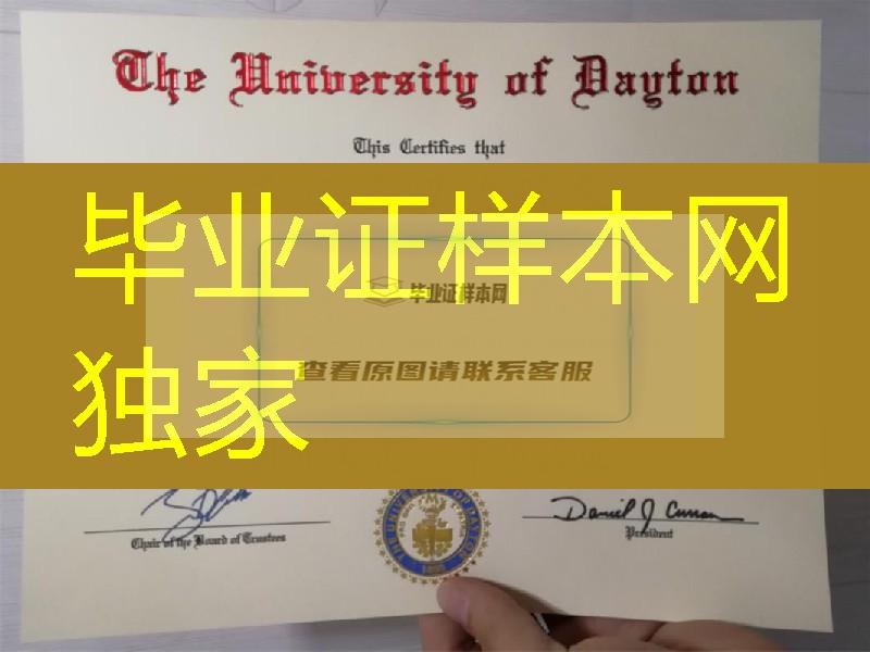 留信认证美国戴顿大学毕业证University of Dayton diploma烫金效果