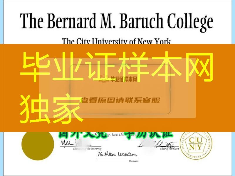 美国纽约市立大学证书,美国纽约市立大学柏鲁克分校毕业证The City University of New York, Brauch college diplo