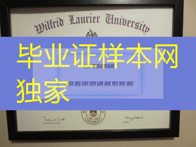办加拿大劳瑞尔大学毕业证Wilfrid Laurier University diploma