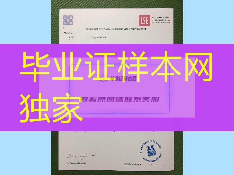 英国LSE大学毕业证成绩单，伦敦政治经济学院留学材料购买