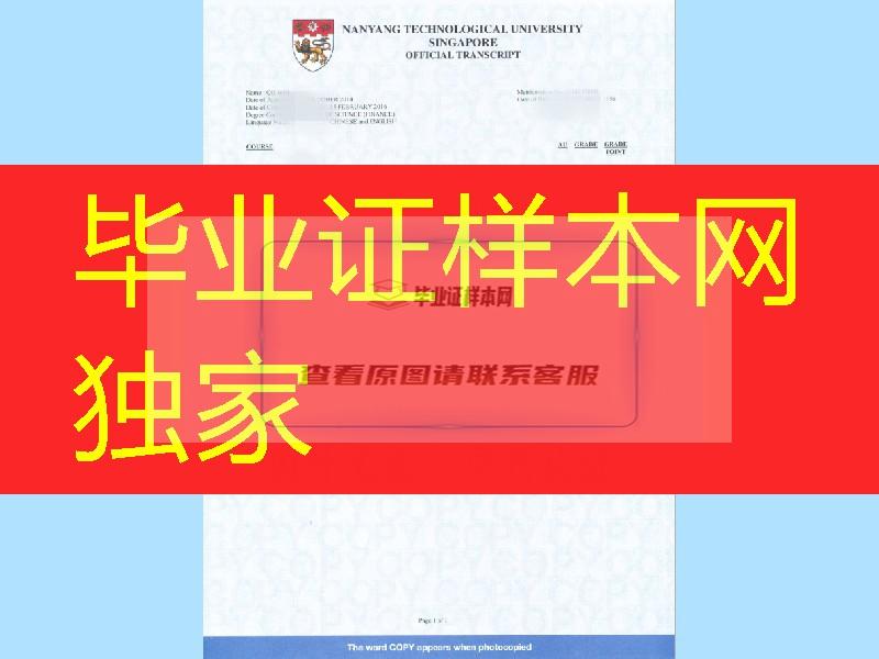 新加坡留学资料，新加坡南洋理工大学毕业证成绩单