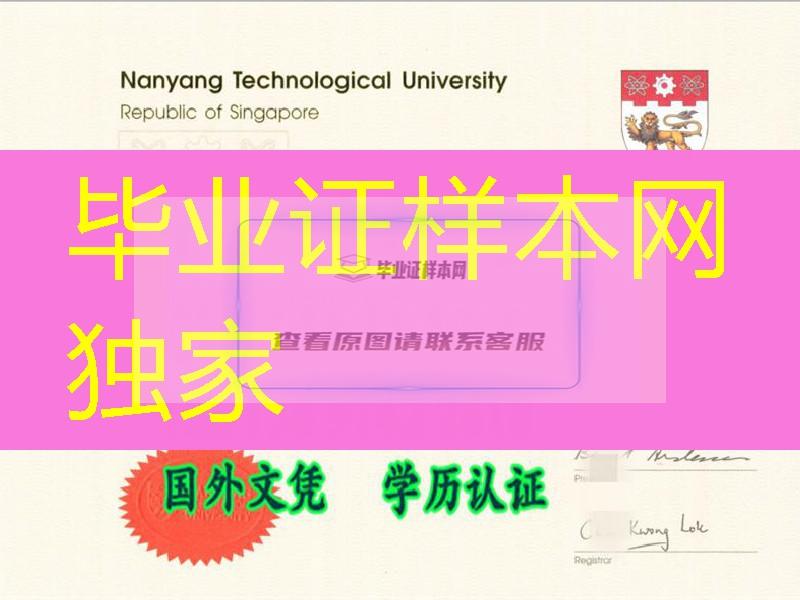 新加坡留学资料，新加坡南洋理工大学毕业证成绩单